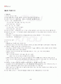 2013년 2학기 맞춤법과표준어 출석대체시험 핵심체크 5페이지