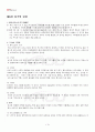 2013년 2학기 한국희곡론 출석대체시험 핵심체크 2페이지
