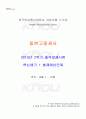 2013년 2학기 일본고중세사 출석대체시험 핵심체크 1페이지