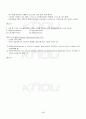 2013년 2학기 일본인의경제생활 출석대체시험 핵심체크 5페이지