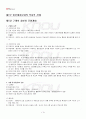 2013년 2학기 일본대중문화론 출석대체시험 핵심체크 2페이지