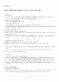 2013년 2학기 현대일본정치의이해 출석대체시험 핵심체크 3페이지
