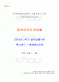 2013년 2학기 일본의언어와생활 출석대체시험 핵심체크 1페이지