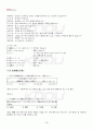 2013년 2학기 일본의언어와생활 출석대체시험 핵심체크 4페이지