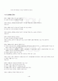 2013년 2학기 형법각론 출석대체시험 핵심체크 5페이지