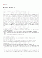 2013년 2학기 법철학 출석대체시험 핵심체크 2페이지