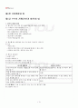 2013년 2학기 생활법률 출석대체시험 핵심체크 2페이지