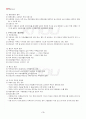 2013년 2학기 생활법률 출석대체시험 핵심체크 4페이지