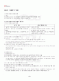 2013년 2학기 국제법 출석대체시험 핵심체크 5페이지