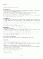 2013년 2학기 친족상속법 출석대체시험 핵심체크 3페이지
