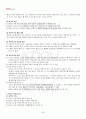 2013년 2학기 친족상속법 출석대체시험 핵심체크 4페이지