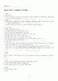 2013년 2학기 행정조사론 출석대체시험 핵심체크 2페이지