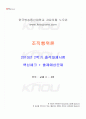 2013년 2학기 조직행위론 출석대체시험 핵심체크 1페이지
