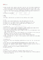 2013년 2학기 조직행위론 출석대체시험 핵심체크 4페이지