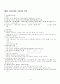 2013년 2학기 경영학특강 출석대체시험 핵심체크 2페이지