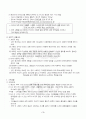 2013년 2학기 인간발달 출석대체시험 핵심체크 4페이지