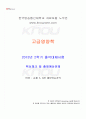 2013년 2학기 고급영양학 출석대체시험 핵심체크 1페이지