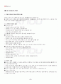 2013년 2학기 운동과영양 출석대체시험 핵심체크 2페이지