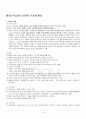 2013년 2학기 교육심리학 출석대체시험 핵심체크 2페이지