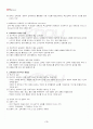 2013년 2학기 교육과정및평가 출석대체시험 핵심체크 4페이지