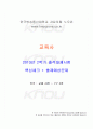 2013년 2학기 교육사 출석대체시험 핵심체크 1페이지