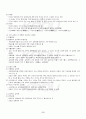 2013년 2학기 교육사 출석대체시험 핵심체크 3페이지