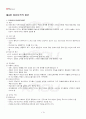2013년 2학기 인간행동과사회환경 출석대체시험 핵심체크 2페이지
