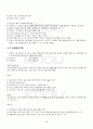2013년 2학기 집단상담의 기초 출석대체시험 핵심체크 4페이지