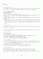 2013년 2학기 청소년문제 출석대체시험 핵심체크 3페이지