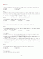 2013년 2학기 청소년문제 출석대체시험 핵심체크 5페이지