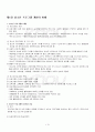 2013년 2학기 청소년프로그램개발및평가 출석대체시험 핵심체크 2페이지