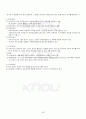 2013년 2학기 심리검사및측정 출석대체시험 핵심체크 4페이지