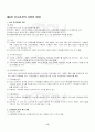 2013년 2학기 심리검사및측정 출석대체시험 핵심체크 5페이지