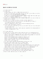 2013년 2학기 인간관계론 출석대체시험 핵심체크 2페이지