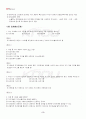2013년 2학기 인간관계론 출석대체시험 핵심체크 3페이지