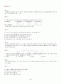 2013년 2학기 인간관계론 출석대체시험 핵심체크 4페이지