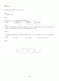 2013년 2학기 인간관계론 출석대체시험 핵심체크 5페이지
