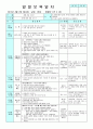평가인증 만4세 4월 프로젝트/꽃 보육일지 (보육실습일지) 2페이지