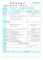 평가인증 만4세 4월 프로젝트/꽃 보육일지 (보육실습일지) 22페이지