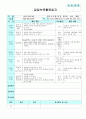  평가인증 만4세 6월 프로젝트/공룡 보육일지(보육실습일지) 24페이지