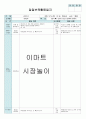  평가인증 만4세 6월 프로젝트/공룡 보육일지(보육실습일지) 28페이지