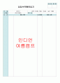  평가인증 만4세 6월 프로젝트/공룡 보육일지(보육실습일지) 30페이지