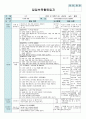 평가인증 만4세 10월 자연속으로 보육일지 (보육실습일지) 6페이지