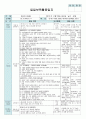 평가인증 만4세 11월 프로젝트/그림과조각 보육일지 (보육실습일지) 34페이지