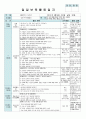 평가인증 만5세 3월 즐거운 시작 보육일지 (보육실습일지) 6페이지