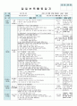 평가인증 만5세 3월 즐거운 시작 보육일지 (보육실습일지) 16페이지