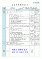 평가인증 만5세 3월 즐거운 시작 보육일지 (보육실습일지) 28페이지