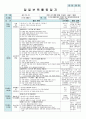 평가인증 만5세 3월 즐거운 시작 보육일지 (보육실습일지) 30페이지