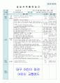 평가인증 만5세 3월 즐거운 시작 보육일지 (보육실습일지) 40페이지