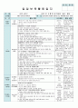  평가인증 만5세 8월 교통안전 보육일지(보육실습일지) 30페이지